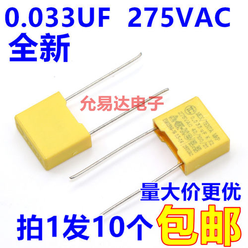 275V333K安规电容0.033UF