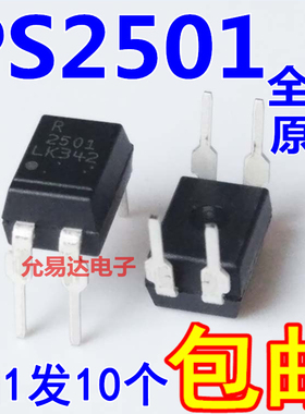 全新原装光耦PS2501-1 R2501 2501 直插【10只8元】