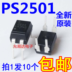 全新原装光耦PS2501-1 R2501 2501 直插【10只】