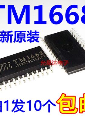 电磁炉芯片TM1668 AIP1668可代替 HT1668 sop24【10只】