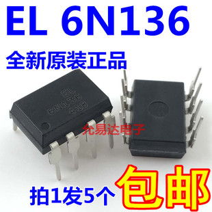 EL6N136  6N136 直插DIP8 进口全新原装亿光光耦【5只6元包邮】