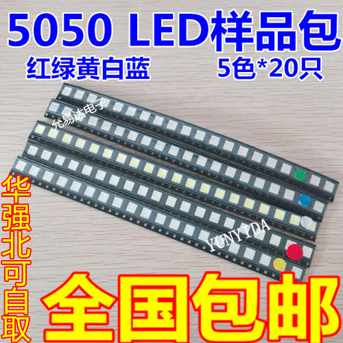 5050LED发光二极管贴片
