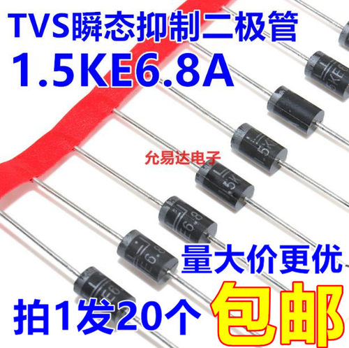 tvs瞬态抑制二极管1.5KE6.8A