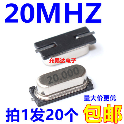49S 贴片无源 晶振 20M 20.000MHZ现货【20只】