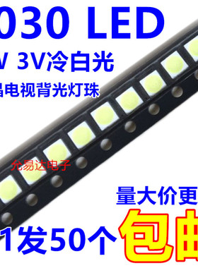 进口忆光 3030灯珠 LED液晶电视背光灯珠 3030 1W 3V冷白光TV专用