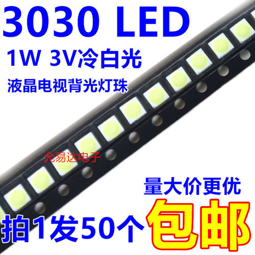 3030灯珠冷白光发光二极管