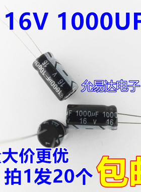 16V 1000UF 电解电容8*16mm 正品质优 (20个)