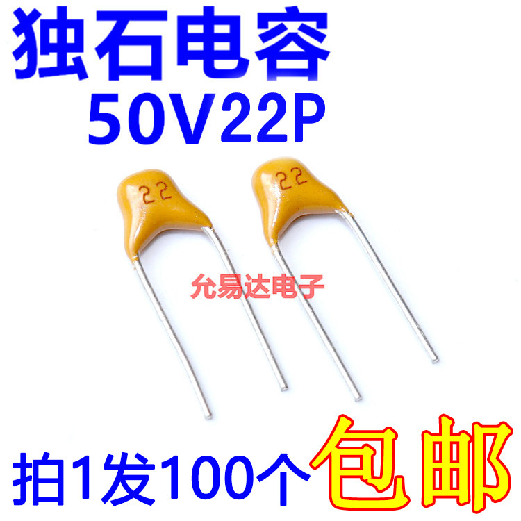 独石电容脚距100只5元22P