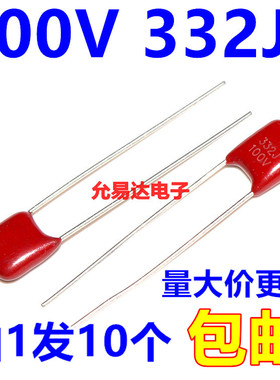 CBB 金属膜电容100V 332J   3300P 脚矩5MM（10个）