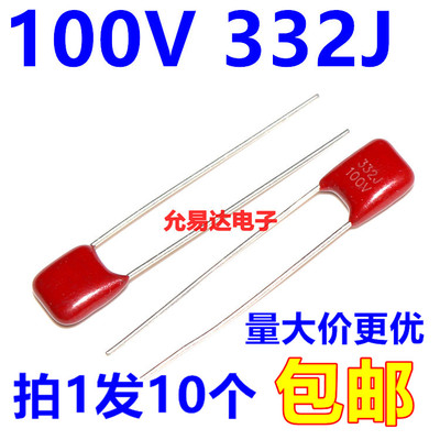 CBB电容100V332J金属膜电容