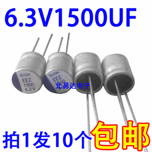 10只5元 12長腳電腦主板顯卡電容 固態電容6.3V1500UF全新10