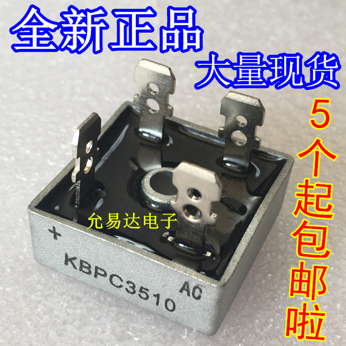 桥堆KBPC3510 电压1000V电流35A  单相整流桥 KBPC系列配套散热器 电子元器件市场 整流器 原图主图