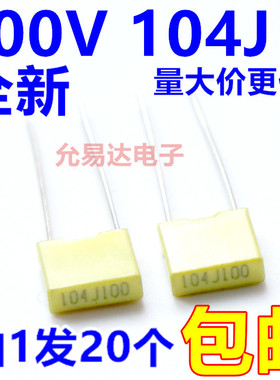 校正电容100V 104J  100NF 0.1UF脚矩5MM【20只】