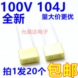 104J 70元 100NF 20只 0.1UF脚矩5MM 校正电容100V