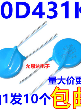 压敏电阻  10D431K  全新质量 430V 【10只】