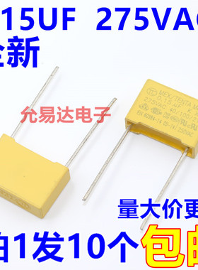 安规电容X2电容275V 154K 0.15UF P＝15MM【10只】