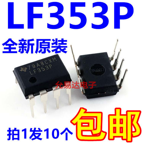 进口全新原装 LF353  LF353P  直插  【10只】