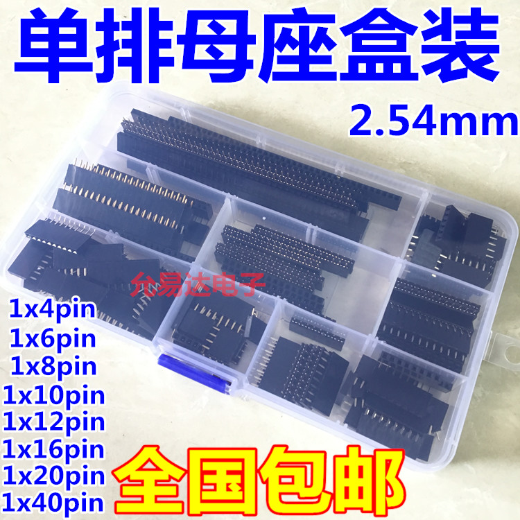 单排母座盒装 2.54mm单排插针插座连接器PCB板组合套件8种120pcs 电子元器件市场 连接器 原图主图