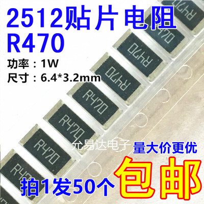 1%2512贴片电阻R470