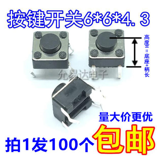 轻触按钮开关6*6*4.3
