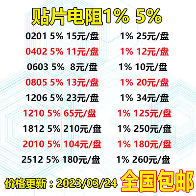 贴片电阻0603 0805 1206 1210 1% 1K~10K 2K 4K7 5K1 10K整盘包邮