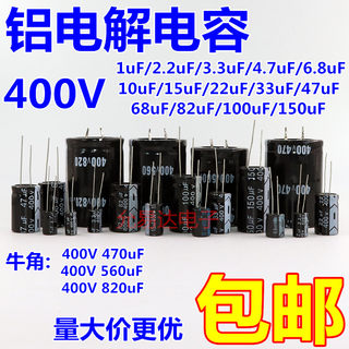 直插铝电解电容器400v 1UF/10/22/33/47/100/470/680/560/820uF