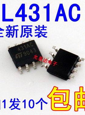 TL431ACDR 431AC SOP8 进口全新原装 假一赔十【10只6元包邮】