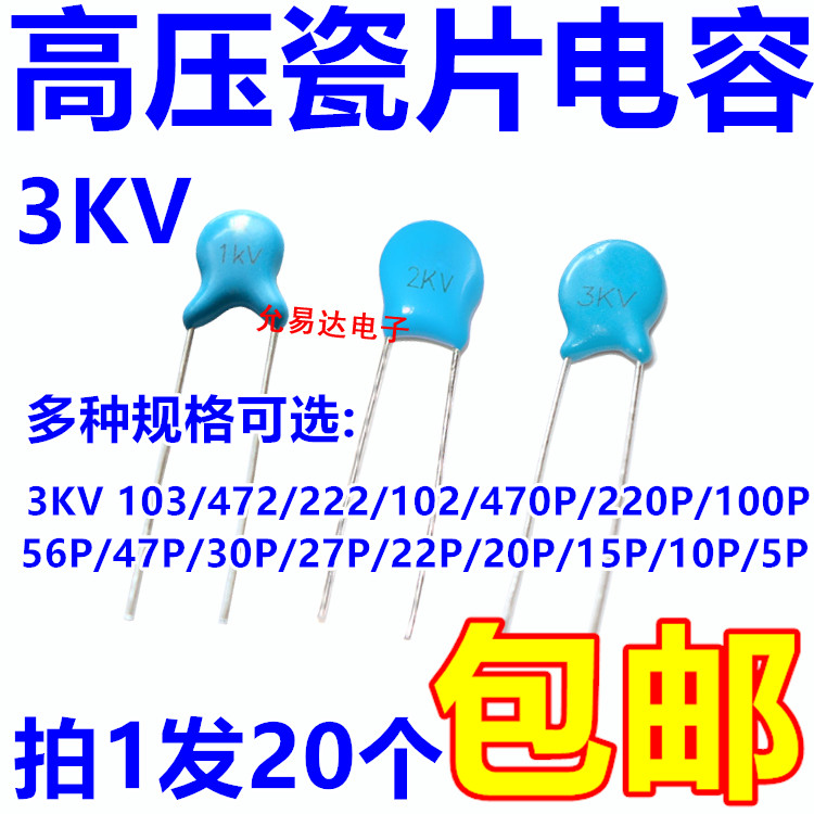 高压瓷片电容3KV 103 472 222 102 470P 100P  10P【20只包邮】 电子元器件市场 电容器 原图主图