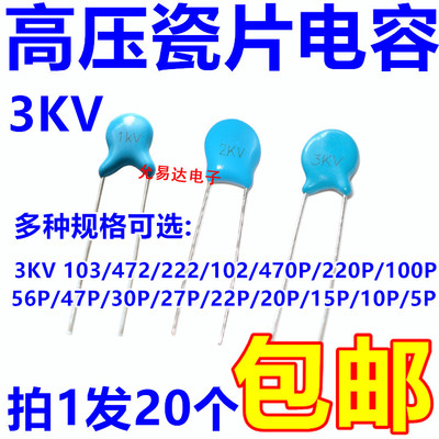 3KV103瓷片电容472222