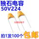 独石电容50V 224K  0.22UF  220NF 10%【100只3元】24元/K