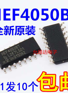 HEF4050BT，HCF4050 贴片SOP全新原装进口【10只】
