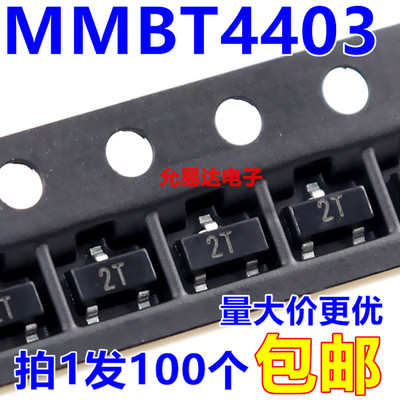贴片三极管MMBT4403印2T