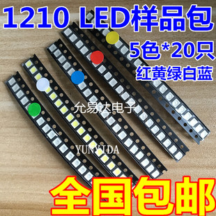 汽车仪表盘发光管 LED 2脚 1210贴片灯珠 白绿蓝红黄色100 3528