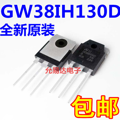 GW38IH130D STGWT38IH130D 1300V/33A电磁炉管 全新原装