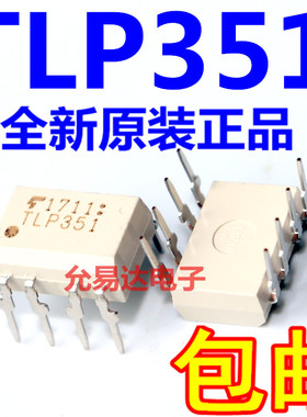进口全新原装光耦TLP351 直插DIP 原装现货【包邮】D-9