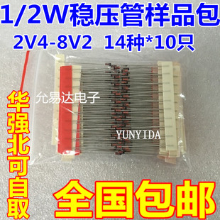 元 样品包 件包 2V4 共14种各10只 8V2 2W稳压二极管包