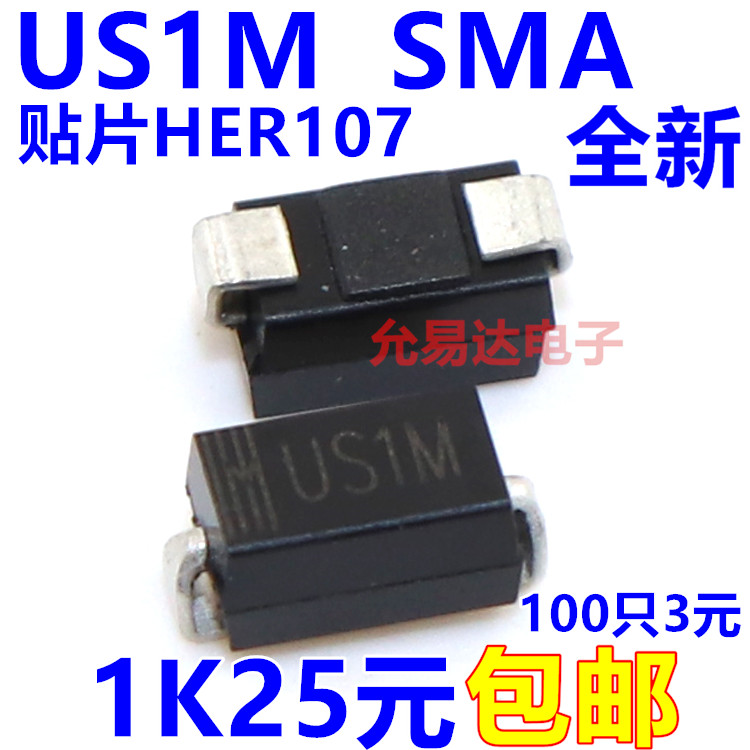 US1M SMAÌùƬHER107 UF4007¿ì»Ö¸´¶þ¼«¹Ü ¡¾100Ö»3Ôª¡¿1K25Ôª°üÓÊ