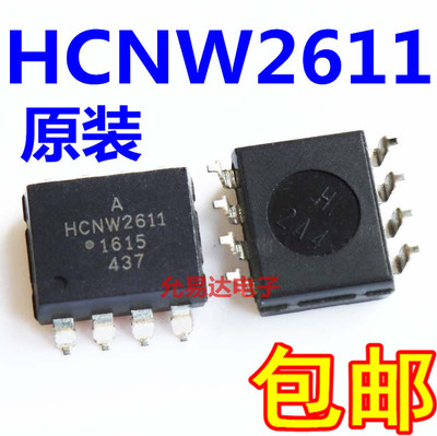 原装光耦 HCNW2611 贴片  全新现货【一只也包邮】