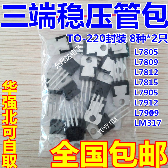 三端稳压管包 8种各2个 L7805 L7809 7812 7815 LM317等共16个