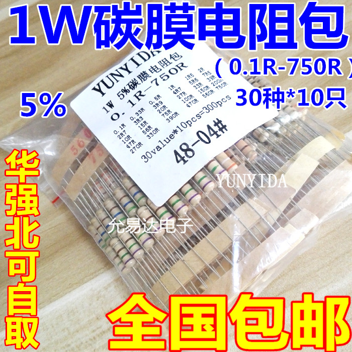 元件包 1W碳膜电阻包 0.1欧-750欧常用电阻共30种每种10个-封面