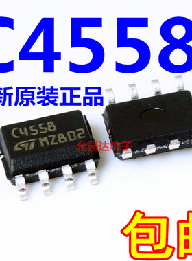 贴片TJM4558CDT SOP全新原装进口C4558运算放大器【10只7元包邮】