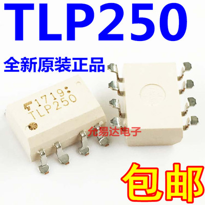 进口全新原装光耦 TLP250 贴片 【包邮】