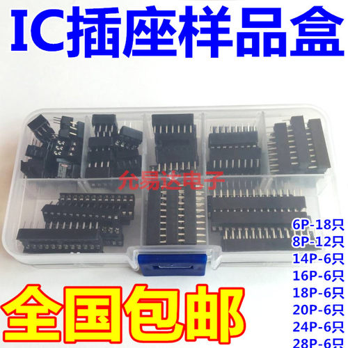 IC座插座样品包芯片扁脚8种66只