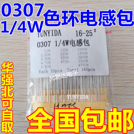 0307 1/4W色环电感包 常用14种各10个共140只 10UH 100UH 220UH