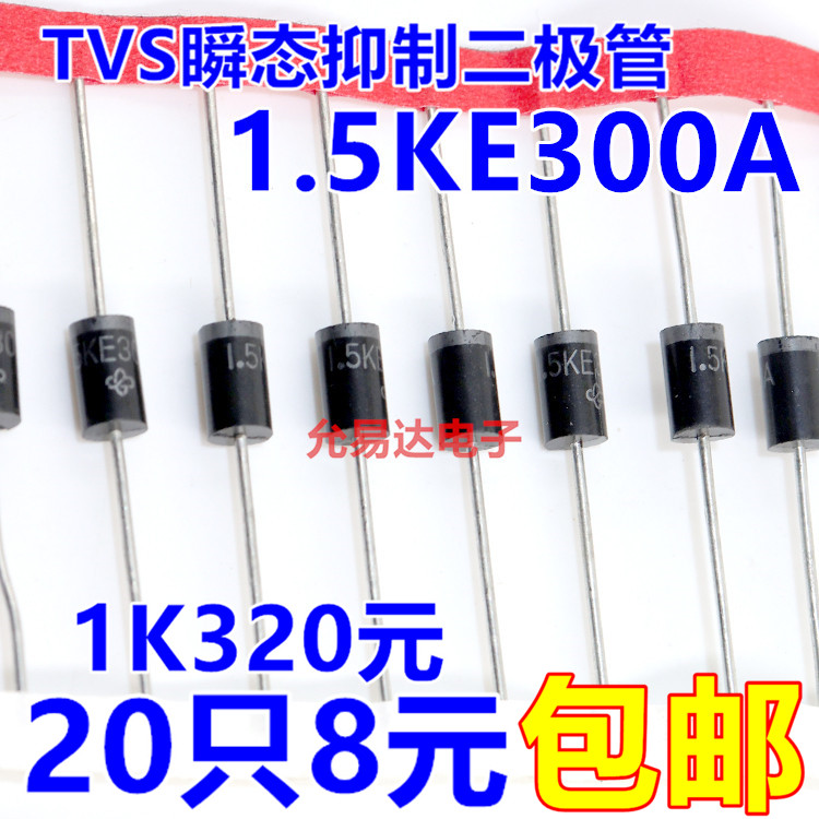 1.5KE300A(單向)TVS瞬態抑制二極管 現貨【20只8元】1K320元