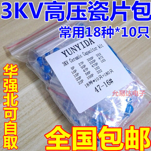 件包 元 常用18种各10只 样品包 3KV高压瓷片包