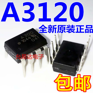 A3120 HCPL-3120直插DIP进口全新原装光耦 【假一赔十】