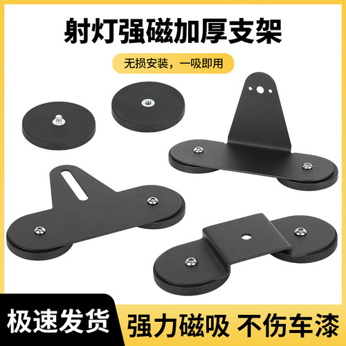 强磁铁吸盘LED射灯固定包胶汽车改装车顶灯防刮伤圆形支架固定器
