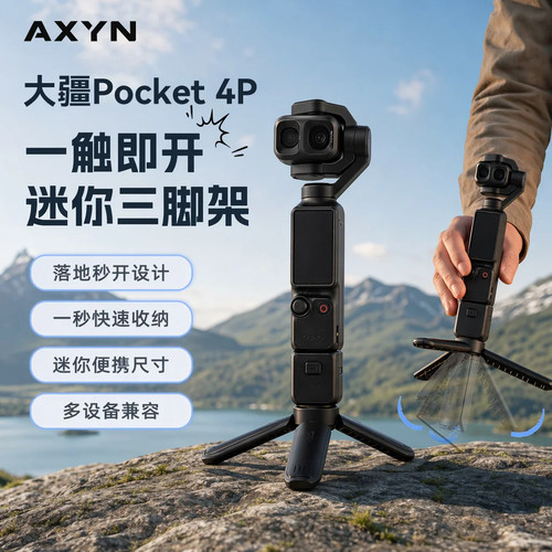 适用大疆pocket4自动弹开三脚架