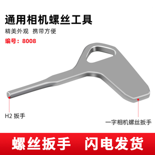 斯莫格相机螺丝扳手一字螺丝刀兔笼配件云台快装板拓展框摄影工具